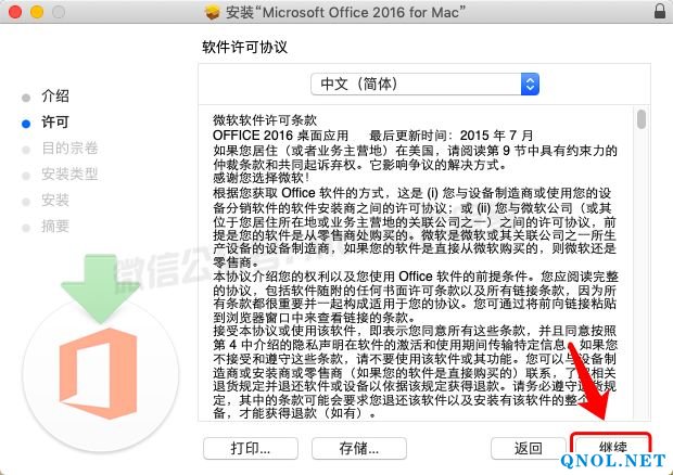 15Z111S1154F-422A Office2016_v15.26安装教程