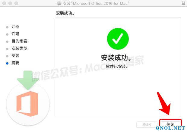 15Z111S223630-95456 Office2016_v15.26安装教程