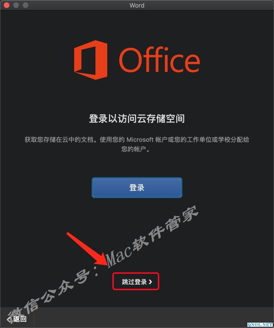 15Z111UO1930-VJ50 office 2019_v16.25安装教程
