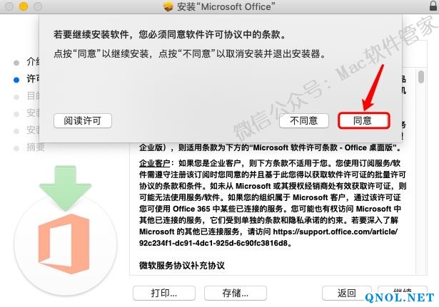 15Z111V240320-51M1 Office2019_v16.28安装教程