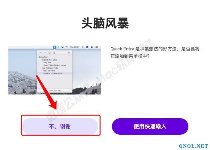 15Z111a01910-106447 MindNode5.0.1安装教程