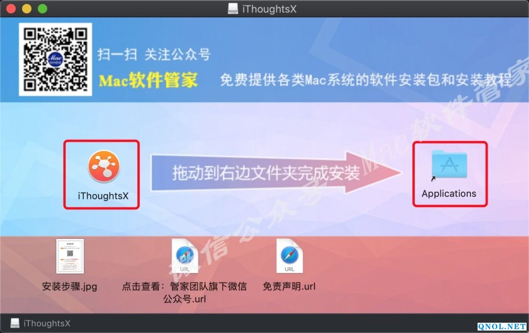 15Z111a0W40-134431 iThoughtsX 5.14安装教程