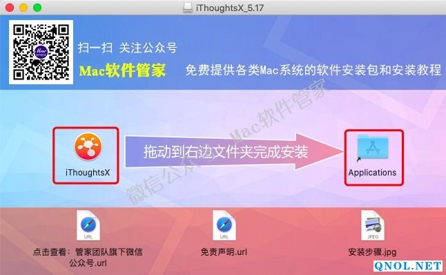 15Z111a51B10-2E237 iThoughtsX_5.17安装教程