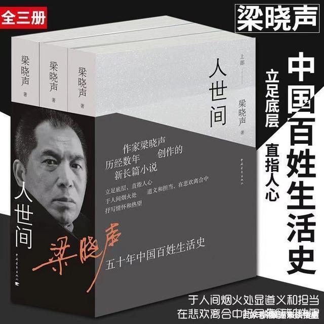 202206031654230284154265 梁晓声《人世间》