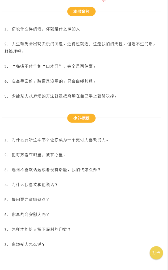 202210101665382400377790 蔡康永的说话之道