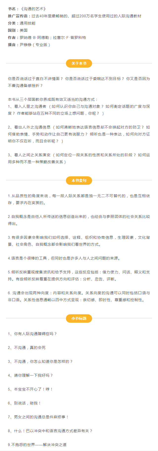 202210121665563621659329 沟通的艺术
