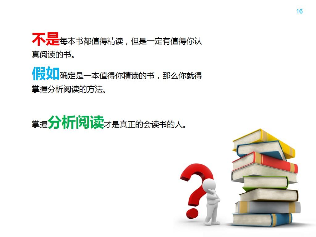 73da679ba8647c4c36826face145ca4e_r 如何阅读一本书
