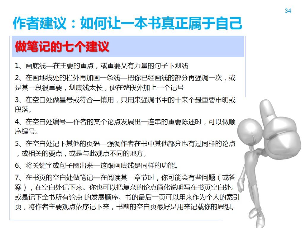 98464a4f2cd3af4aae0e9cec9601f783_r 如何阅读一本书