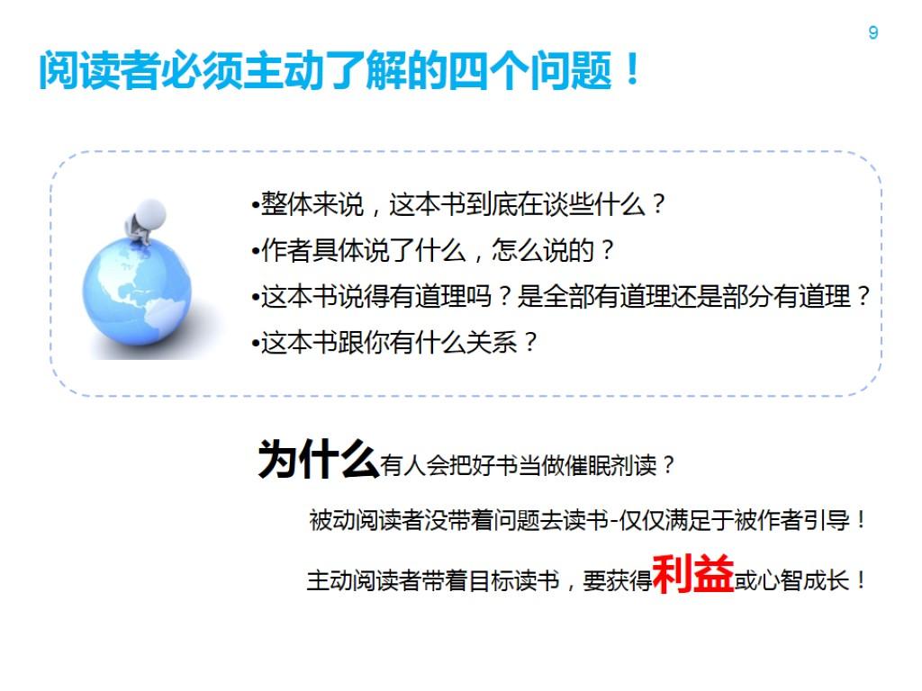 c7efe52499cee7878312b697eecd0e29_r 如何阅读一本书
